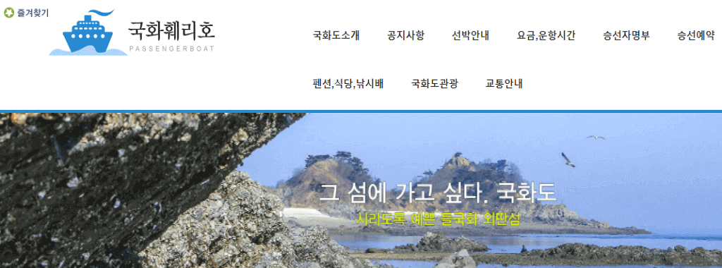 국화도 배시간표