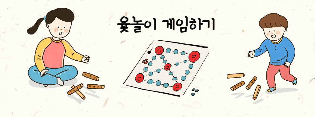 윷놀이 게임하기