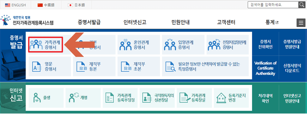 가족관계증명서 인터넷 발급