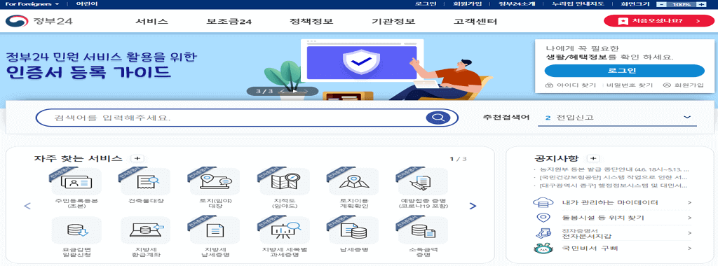 재산세과세증명서 발급