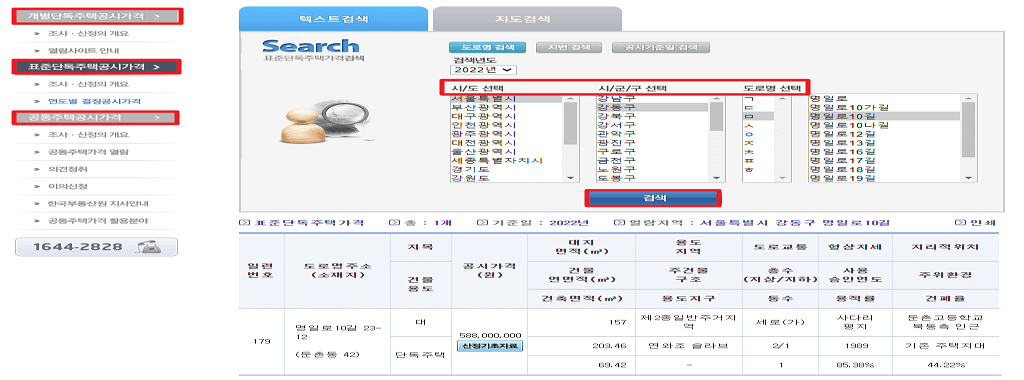 개별공시지가 조회