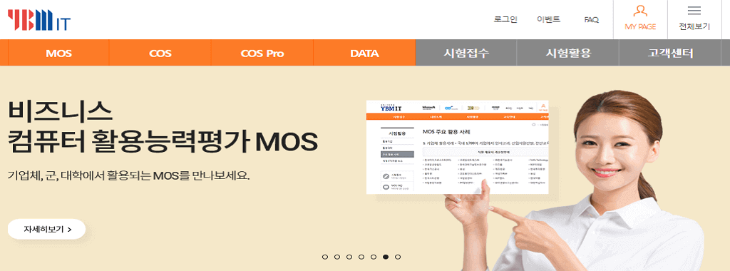 모스 자격증