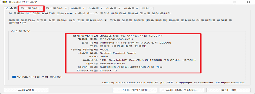 내 컴퓨터 사양 확인