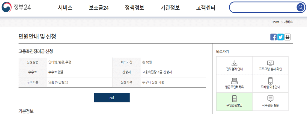 고용촉진지원금 신청방법