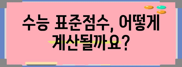 수능 표점, 이렇게 계산하세요! | 수능 성적, 표준 점수, 백분위, 등급