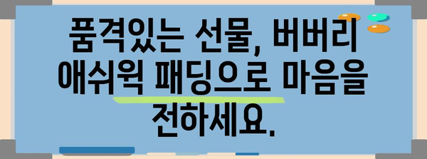 60대 엄마에게 잊지 못할 선물 | 버버리 디태처블 패딩 애쉬윅