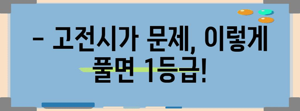 수능 고전시가 완벽 분석| 핵심 정리 & 문제 해결 전략 | 고전시가, 수능, 문학, 시험, 분석, 문제 풀이