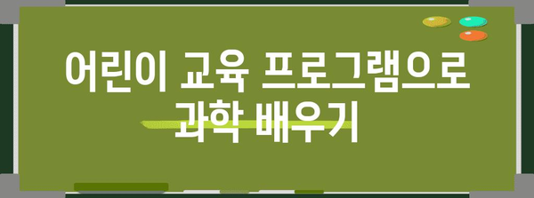 과천과학관 | 경기도의 흥미로운 과학 탐험