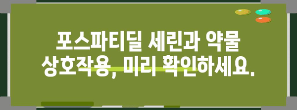 포스파티딜 세린 부작용 전문가 분석 | 안전한 복용량과 주의 사항