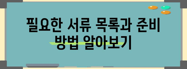 미국 가족 초청 비자 신청을 위한 완벽 가이드