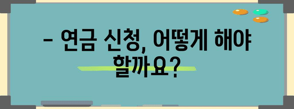 70세~85세 고령자 연금 수령 제도 - 조건, 금액, 신청 방법