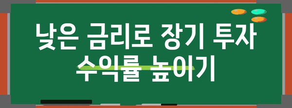 주담대 갈아타기 혜택 | 장기 투자 수익 극대화 방법