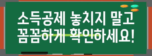 연말정산 진본확인필| 꼭 알아야 할 정보와 주의사항 | 연말정산, 소득공제, 증빙자료, 세금