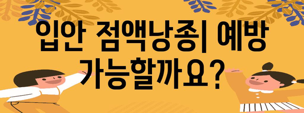 입안 점액낭종 | 아는 것 모두, 원인, 증상, 치료법