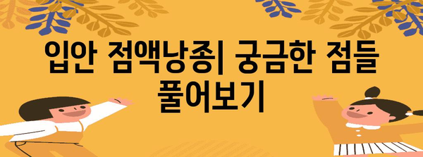 입안 점액낭종 | 아는 것 모두, 원인, 증상, 치료법