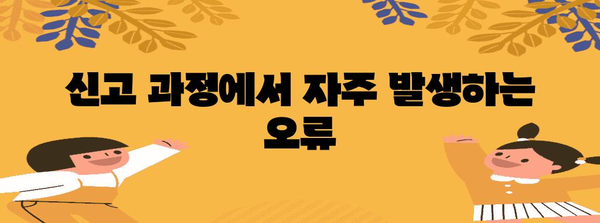 원천세 반기 신고 가이드 | 신고 기한과 요구 사항