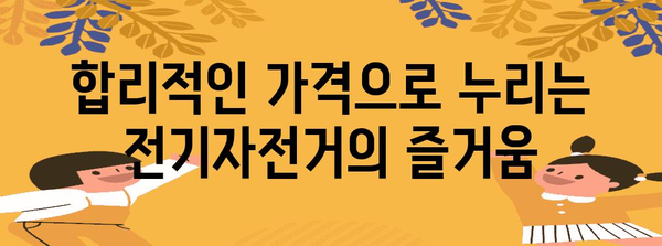 퀄리 엑스트론 전기자전거 리뷰 | 저렴한 가성비 미니벨로