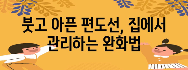 편도선염 극복 | 증상, 원인, 완화법 완벽 가이드