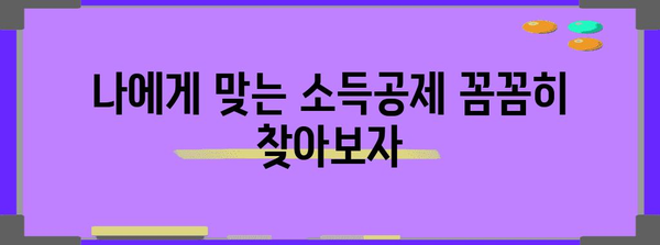 연말정산, 이제 막막하지 않아요! 쉽고 빠르게 정리하는 완벽 가이드 | 연말정산, 소득공제, 세금 환급, 절세 팁