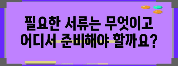 사회 복지 안내 | 기초 생활 수급 신청 방법과 자격 요건