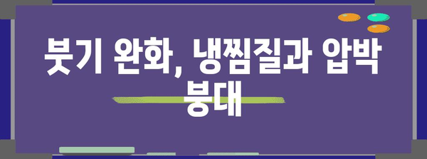 손가락 인대 손상 집에서 쉽게 관리하는 법