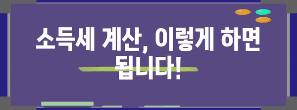 연말정산 총급여 확인| 내 급여는 얼마였을까? | 연말정산, 총급여, 소득세, 연말정산 가이드