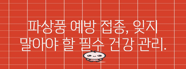 파상풍 증상 예측 | 조기 발견을 위한 가이드