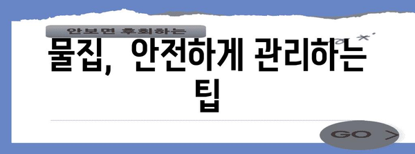 물집 터뜨리기 여부 판단과 관리 방법