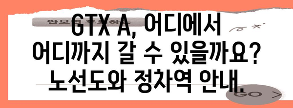 GTX A 노선 개통 | 시간표, 요금, 이용 안내