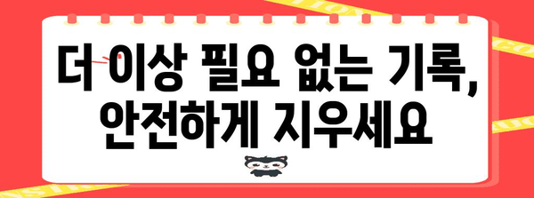 연말정산 기록 삭제, 이렇게 하면 됩니다! | 연말정산, 기록 삭제, 방법, 가이드