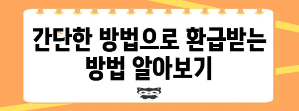 요양원비 연말정산 완벽 가이드 |  절세 팁,  필요 서류,  환급받는 방법