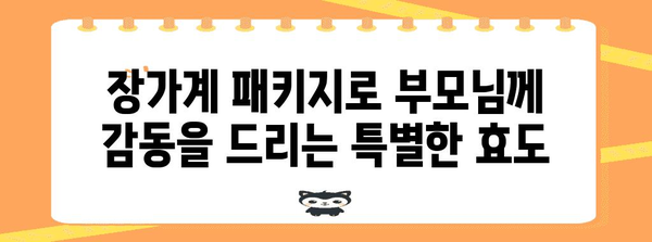 효도여행으로 봄맞이 | 장가계 패키지로 부모님께 감동 선사