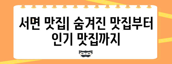 부산 서면 당일 여행 | 맛집과 핫플레이스 추천