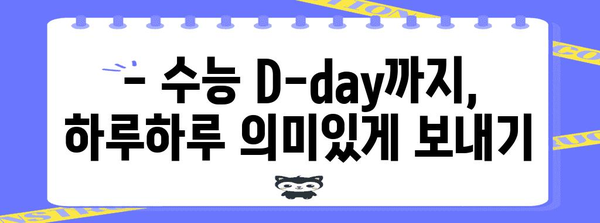 수능 D-day까지 몇일 남았을까? | 수능 디데이 카운터, 수능 D-day 계산, 수능 시험일