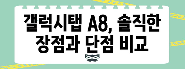 갤럭시탭 A8 실제 후기 | 장점, 단점 및 가성비 분석