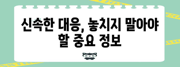 일시해고 부정 급여 신고 처리 가이드 | 신속 대응 및 사항 숙지