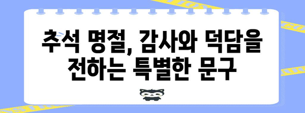 10월 인사말| 따뜻한 가을, 마음을 전하는 감동적인 문구 모음 | 추석 인사말, 가을 인사말, 10월 이벤트