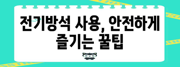 겨울을 즐겁게 보내는 충전식 전기방석 추천 가이드