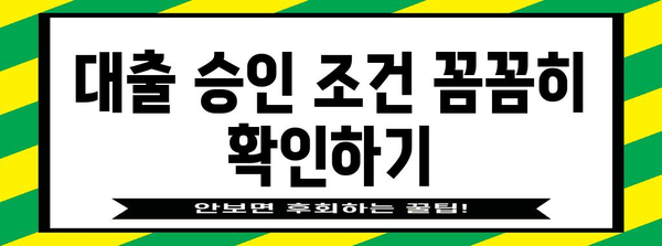 서민 소액대출 신청 가이드 | 승인 조건 및 신청 절차