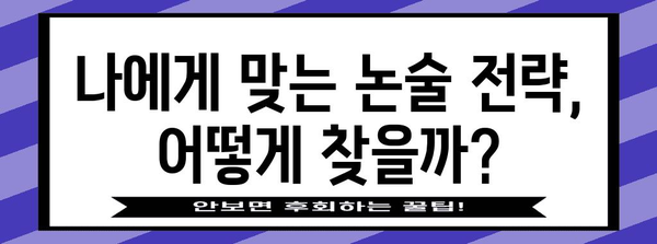 2024학년도 수능 논술시험 일정 및 준비 가이드 | 수능, 논술, 시험 일정, 대입, 대비