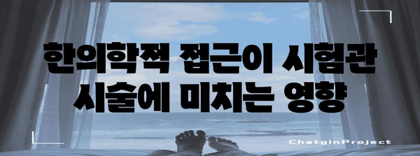 시험관 시술 지원 | 한의학적 치료를 활용한 송도 사례