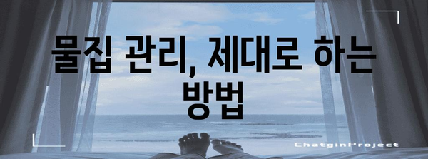 물집 터트리고 관리 완벽 가이드