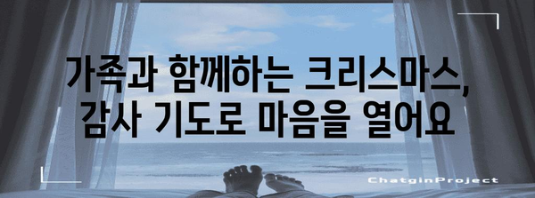 크리스마스 기도 모음 | 감사와 소망 담긴 성탄절 기쁨 나누기