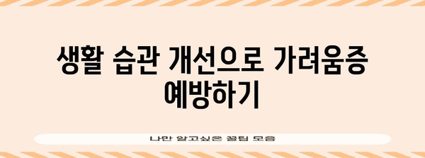 여성 생식기 가려움증 못 참을 때 | 원인 파악과 효과적 대책