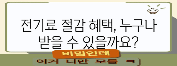 자영업자 전기료 대폭 절감 가이드 | 신청부터 승인까지