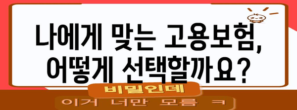 자영업자 고용보험 가입 안내 및 실제 후기