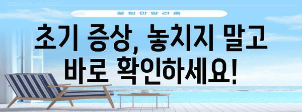 노로바이러스 초기 증상 대응 가이드 | 유아와 아기 고려 사항