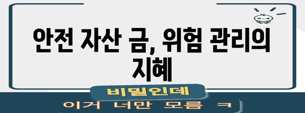 향후 금 가격 변동 전망과 투자 전략 가이드