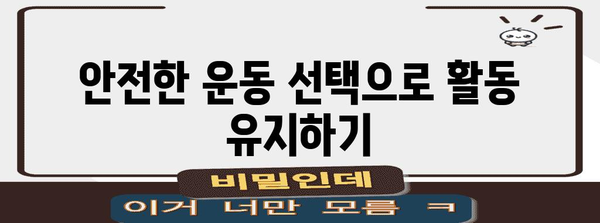 서혜부 임파선염 대처법 | 운동과 활동 유지 팁