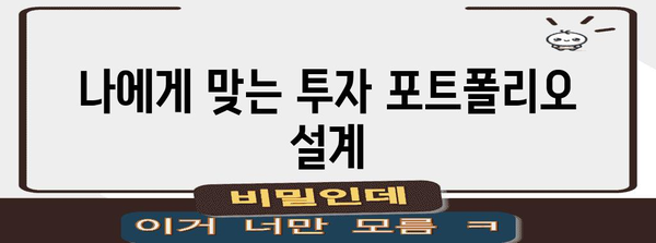 투자 위험 최소화! 금융 전망 고려한 투자 방법